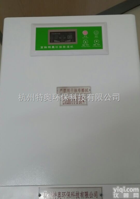 *专用<em>防爆</em><em>除湿机</em>|百科<em>特奥</em><em>防爆</em>抽湿机