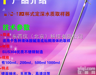 wi99408  wi99408 ETC杯式定深水质<em>取样</em>器<em>大容量</em>液体<em>取样</em>器制药化工环保等