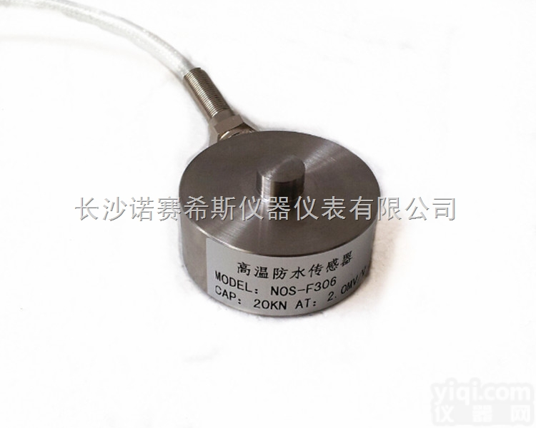 NOS-C901  <em>耐高温</em><em>称重</em>传感器 <em>耐高温</em>定制