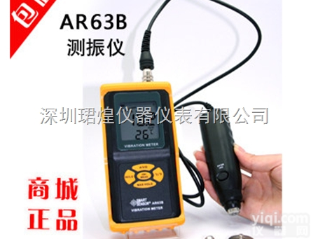 3B  3B香港<em>希玛</em>SMART分体式<em>数字式</em>测振仪