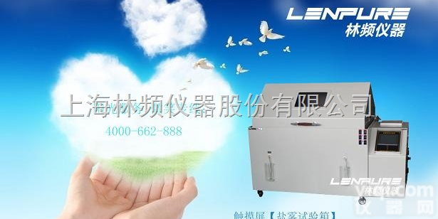 <em>LRHS</em>-108-RY  上海林频<em>盐雾</em>试验机操作<em>指导书</em>