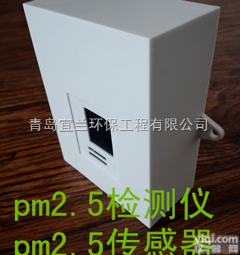 PM2.5<em>传感器</em>  室内<em>空气质量</em><em>传感器</em> 新风系统PM2.5在线检测仪 pm2.5<em>空气质量</em>监...