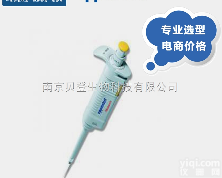 【<em>德国</em>艾本德<em>移液器</em>】Z新<em>德国</em>艾本德<em>移液器</em>价格
