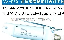 <em>VICTOR</em><em>胜利</em>气动剪钳<em>VA</em>-S30;<em>VA</em>-S40;<em>VA</em>-S50气剪