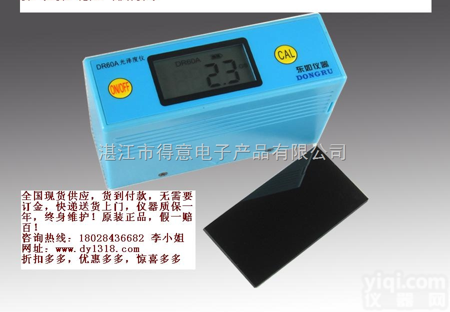 DR60a  供应DR60A光泽度<em>测量仪</em>器-瓷砖，地板，<em>油漆</em>，家具