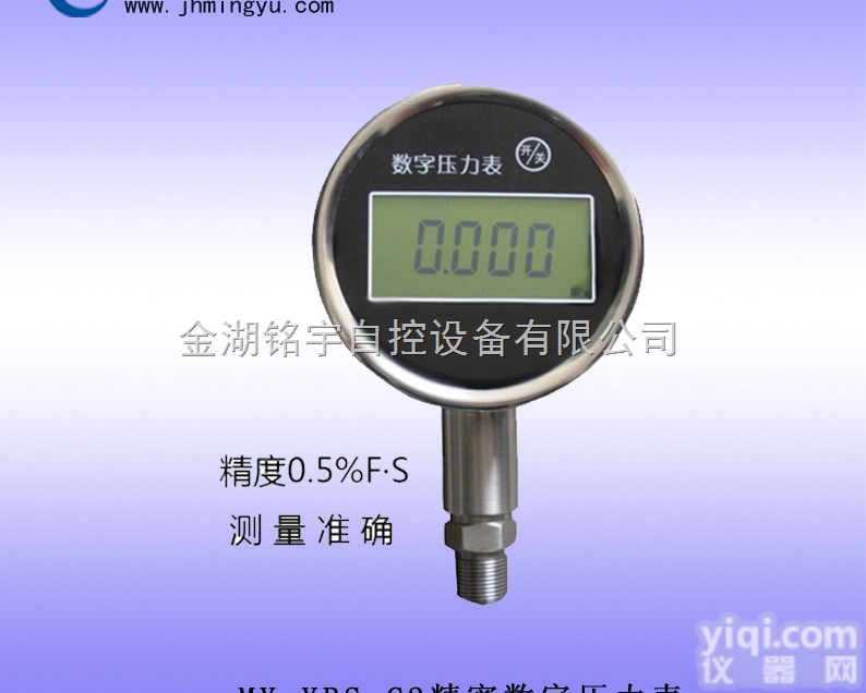 MY-YBS-C2  精密数字<em>压力表</em>【<em>压力表</em>生产专家】<em>金湖</em>铭宇自控设备有限公司