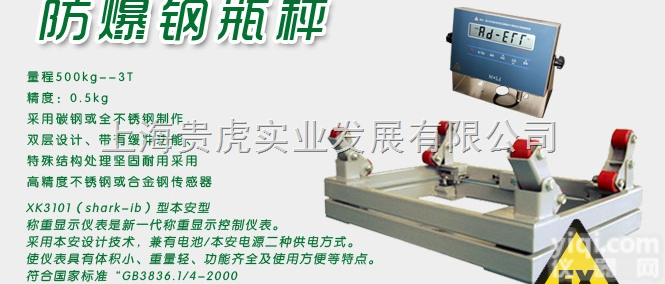 GH-EX-SCS  <em>本安</em>型<em>防爆</em>钢瓶称，<em>不锈钢</em><em>防爆</em>电子钢瓶称价格