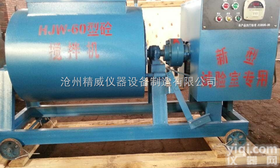 试验室混凝土试验<em>搅拌机</em> 操作规程 <em>生产厂家</em>价格