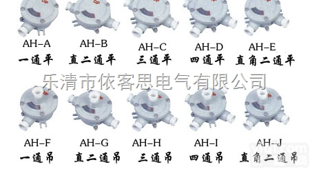 BHD51  一通 <em>二通</em> 角通 三通 防爆<em>接线盒</em>-4分6分防爆<em>接线盒</em>