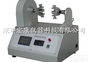 宏康自主研发、手机<em>扭曲</em>寿命<em>试验机</em>、手机<em>扭曲</em><em>试验机</em>、<em>扭曲</em>寿命测试仪