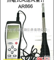 AR866  <em>希玛</em>SMART AR866<em>热敏</em>式数字风速仪风<em>量计</em>