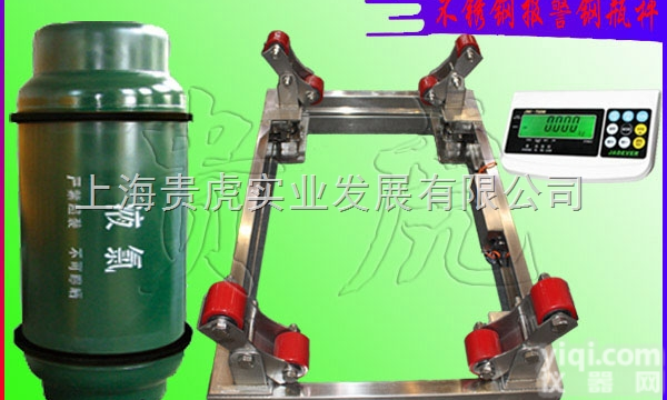GH-EX-SCS  <em>鹤岗</em><em>不锈钢</em><em>钢瓶</em>称，2.5吨带报警<em>钢瓶</em>秤