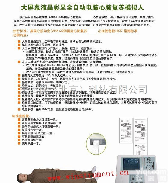 wi23500  wi23500<em>大屏幕液晶彩显全自动电脑心肺复苏模拟人</em>