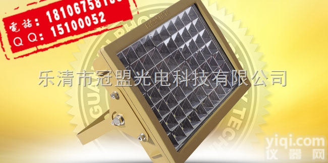 GMD系列  80WLED<em>防爆</em>灯具厂家+阻燃产品+乐平+<em>冠盟</em><em>防爆</em>
