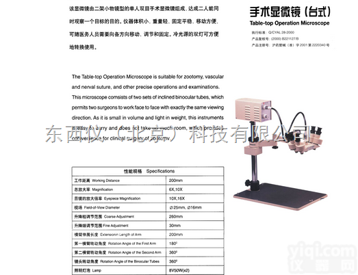 wi100349  wi100349双人双目手术显微镜（台式）/骨科、<em>手外科手术显微镜</em>（台...