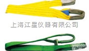江星厂家直销<em>高强</em>纤维<em>吊装带</em>（扁平）质量保证规格齐全量大优惠