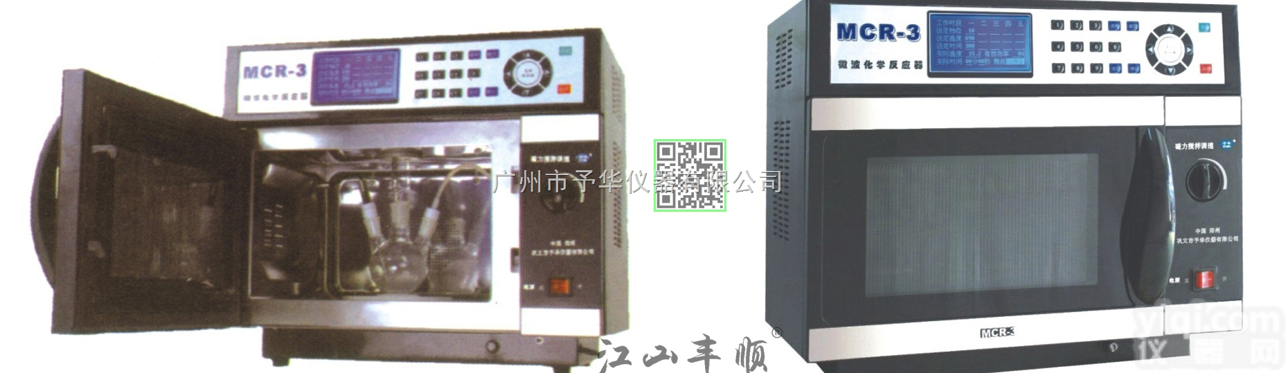 <em>WBFY205  微波化学反应器</em>