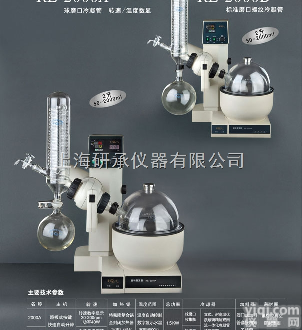 RE-<em>2000</em>A  <em>旋转</em><em>蒸发器</em>RE-<em>2000</em>A