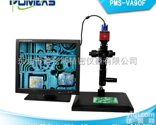 PMS-VA90F  工业相机 高清<em>显微镜</em><em>一体机</em>