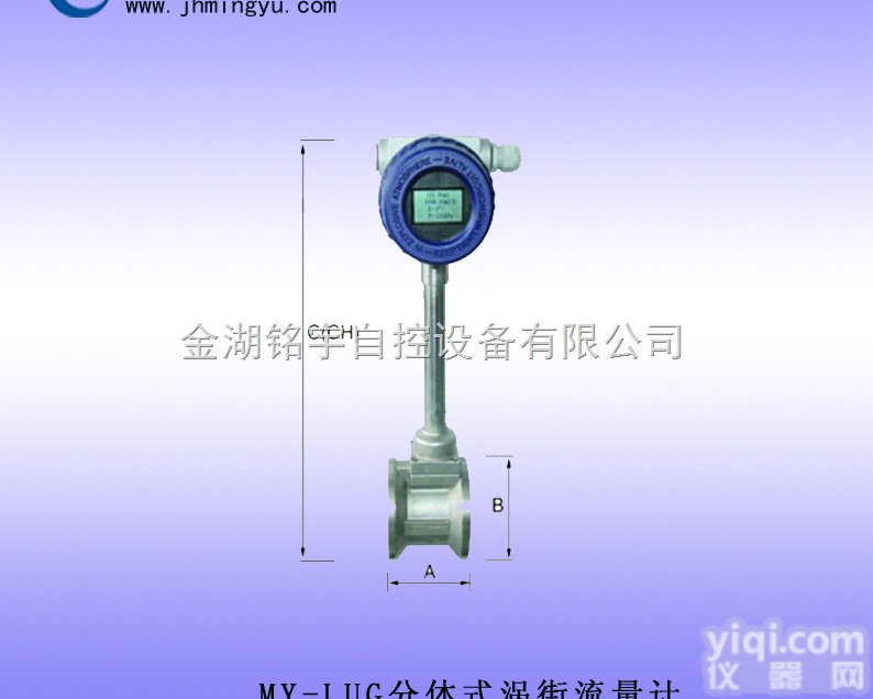 厂家分体式蒸汽<em>流量计</em>，蒸汽<em>流量计</em>，铭宇<em>自控</em>