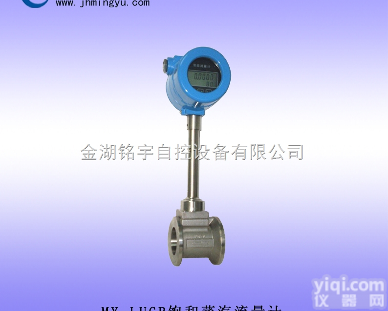 <em>饱和</em><em>蒸汽</em><em>流量计</em>厂家，<em>饱和</em><em>蒸汽</em><em>流量计</em>价格，货真价实