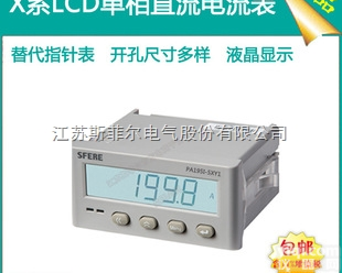 PA195I-5XY1  PA195I-5XY1液晶LCD显示直流单相<em>电流表</em><em>无锡</em>电工仪器仪表厂家...