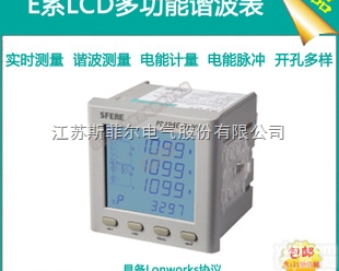 PD194E-9HYL  PD194E-9HYL具备Lonworks协议多功能<em>谐波</em><em>电能</em>仪表