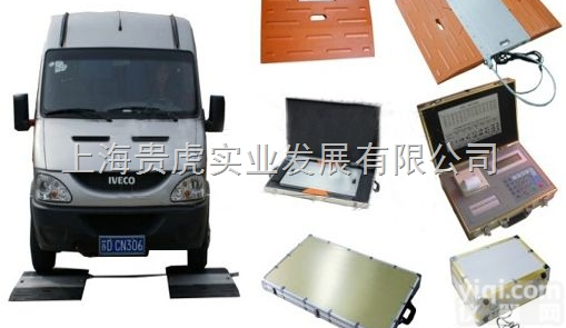 30T/40T/50T/60吨  公路<em>超限</em>检测仪，<em>高速</em>路<em>超限</em>检测仪