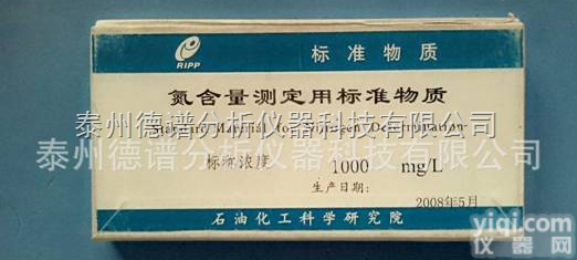 氮<em>标样</em>氮标准<em>物质</em>