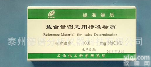 盐<em>标样</em>盐标准<em>物质</em>