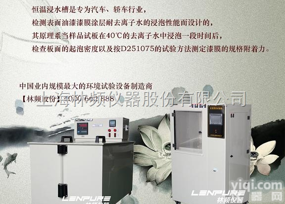 <em>LRHS</em>-108-RY  上海林频60型智能型<em>盐雾</em>箱操作<em>指导书</em>