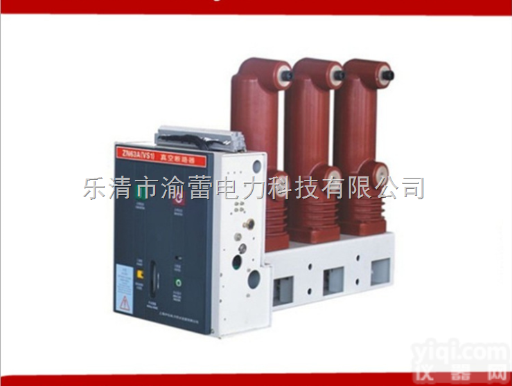 渝蕾精品户内<em>高压</em><em>真空</em><em>断路器</em>VS1-12<em>真空</em><em>断路器</em>产品