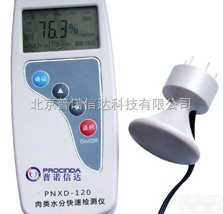 PNXD-120  肉类水分<em>快速</em>测定仪|肉类水分测定仪|肉类水分<em>快速</em><em>检测仪</em>|<em>注水</em>肉<em>检测仪</em>