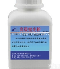 <em>金相</em>抛<em>光粉</em>