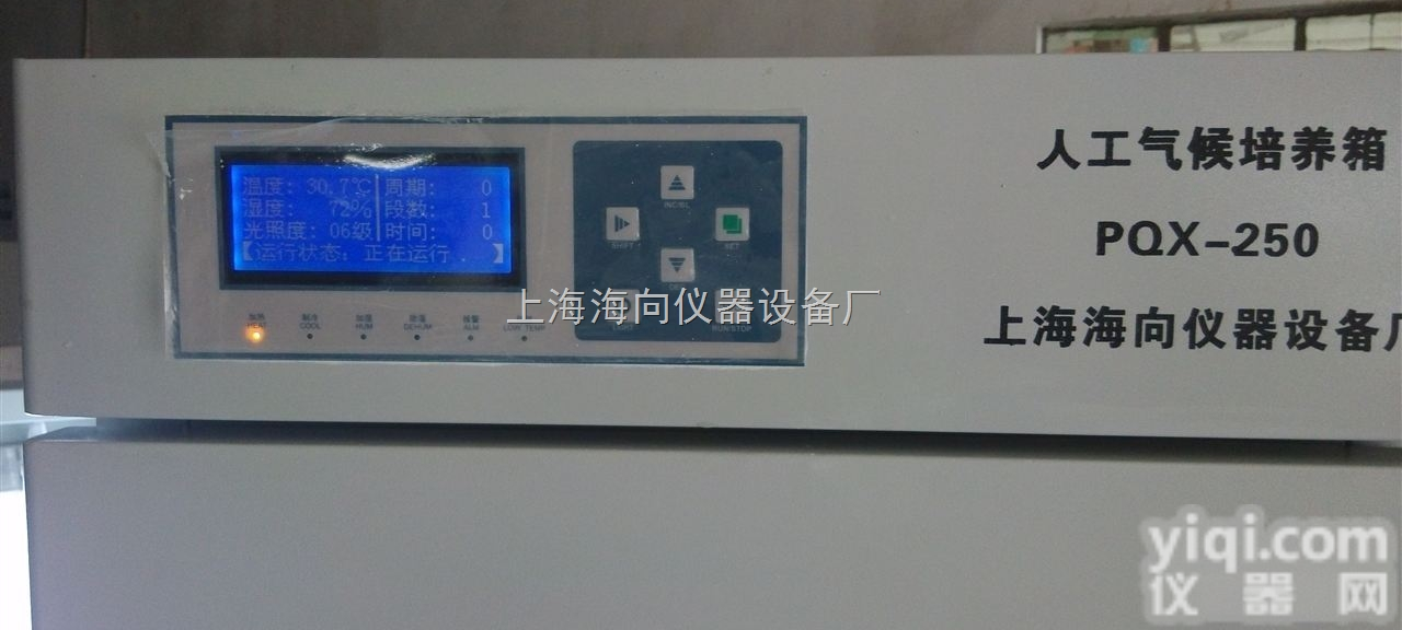 PQX-250  上海人工气候培养箱<em>厂家</em>及<em>操作</em>规程