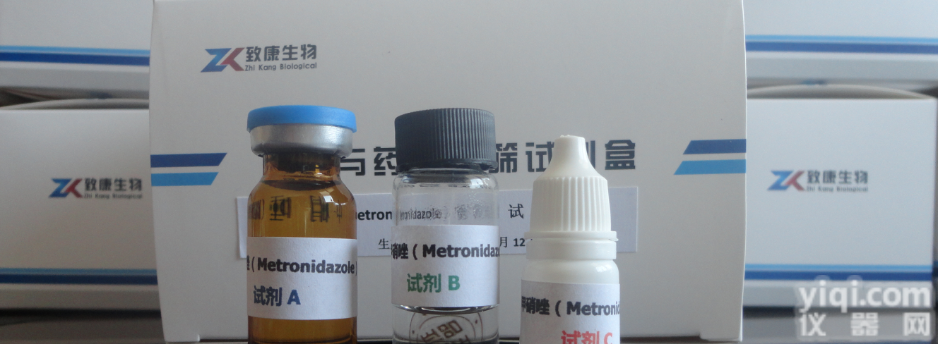 <em>甲硝唑</em>快筛<em>试剂盒</em>