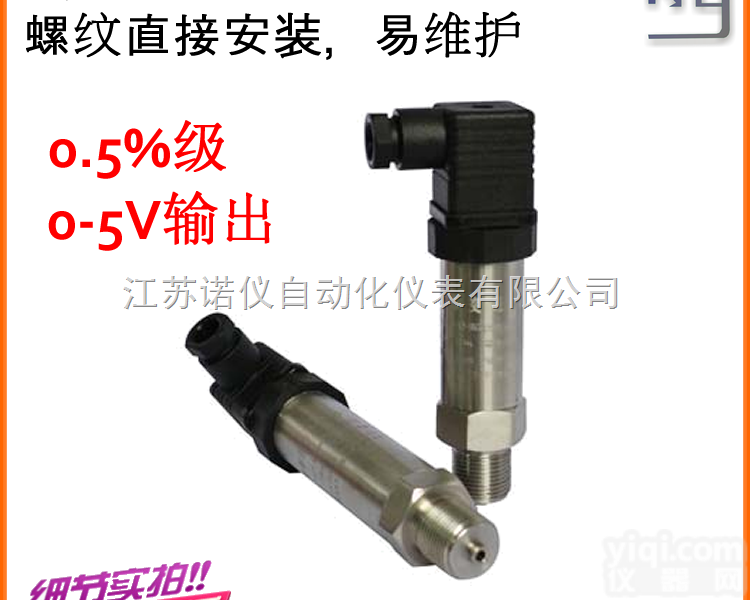 供应<em>精巧</em>型<em>超小型</em>压力<em>变送器</em>NY-BPS316V0-5