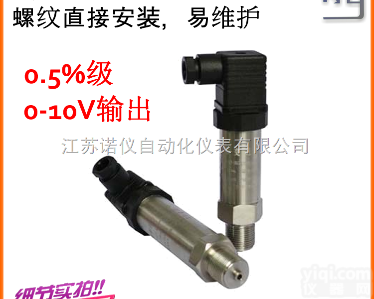 供应精巧型<em>超小型</em>压力<em>变送器</em>NY-BPS316V0-10