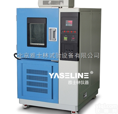 YSL-GDW-100  <em>邢台</em>地区<em>性价比高</em>的高低温试验箱供应