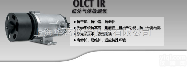 OLCT IR  OLCT IR<em>奥德姆</em>红外<em>可燃气</em>探头