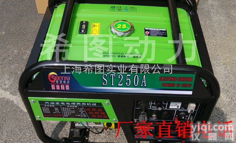 ST250A  250a<em>汽油</em><em>发电</em><em>电焊机</em>
