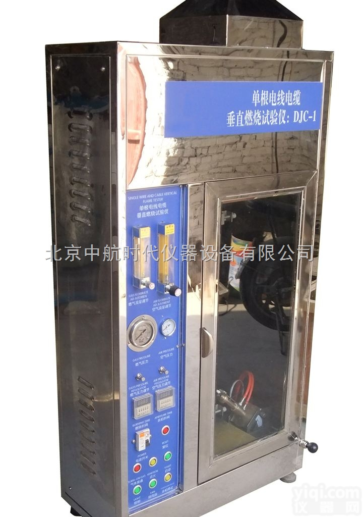 DJC-1  单根<em>线缆</em><em>水平</em>垂直燃烧测定仪