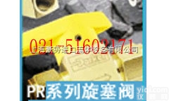 美国<em>派克</em>Parker PR系列<em>旋塞阀</em>-上海豪势流体