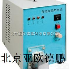 DP-Ⅲ  <em>自动</em><em>高频</em><em>热合机</em>/<em>高频</em><em>热合机</em>/<em>热合机</em>