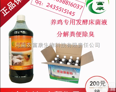 <em>发酵</em>床<em>养鸡</em>的em<em>菌种</em>哪家效果好在哪能买到