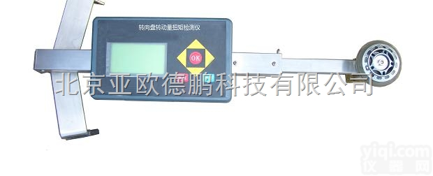 DP-FYH  转向盘转动量扭矩检测仪/<em>方向盘</em>检测仪/<em>方向盘</em>转向力-转向角检测仪