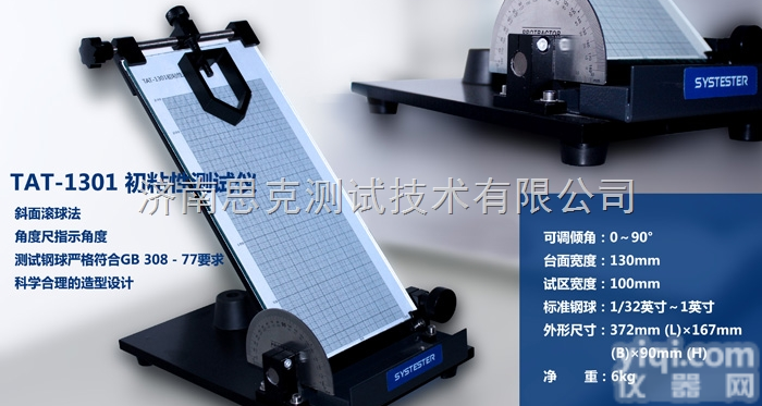 <em>压敏胶</em>粘性<em>测试仪</em>