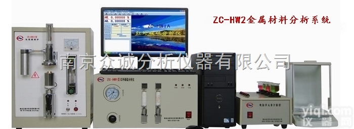 ZC-HW2  电弧红外<em>不锈钢</em>元素<em>分析仪器</em><em>化验</em>设备