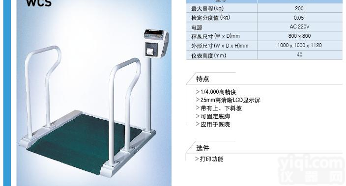 <em>轮椅</em>秤  <em>北京医院</em>血透<em>轮椅</em>秤