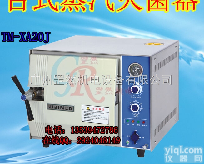 TM-XA20J  TM-XA20J台式快速<em>蒸汽</em><em>灭菌器</em> 高压<em>蒸汽</em>消毒锅 江阴<em>滨江</em>高压灭菌